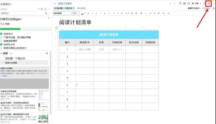 腾讯文档与印象笔记合作 现已支持插入印象笔记