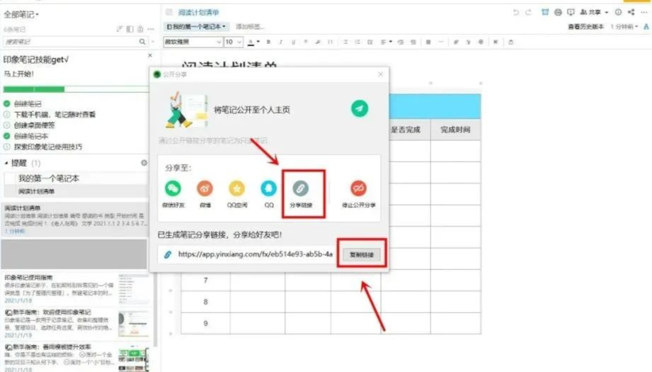 腾讯文档与印象笔记合作 现已支持插入印象笔记