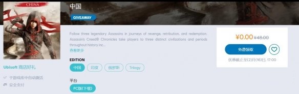 育碧商城喜加一：《刺客信条编年史：中国》免费领取