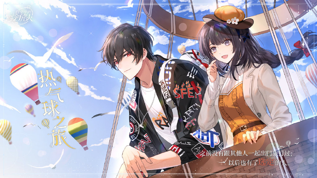 《时空中的绘旅人》即将开启情人节活动“印象回溯 Valentine 2021”