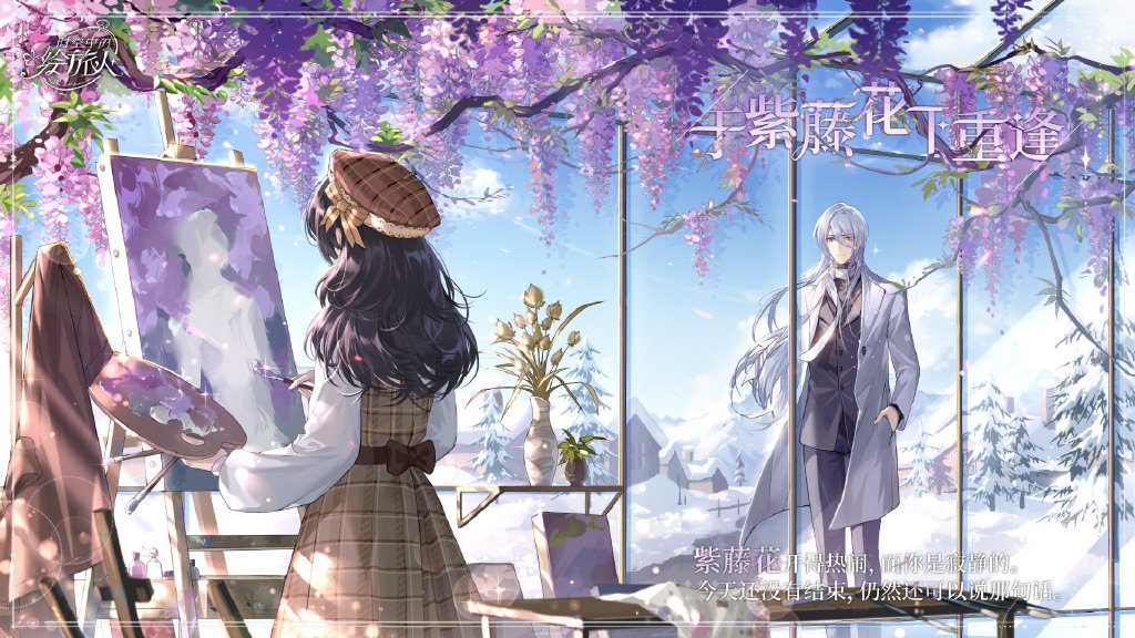 《时空中的绘旅人》即将开启情人节活动“印象回溯 Valentine 2021”