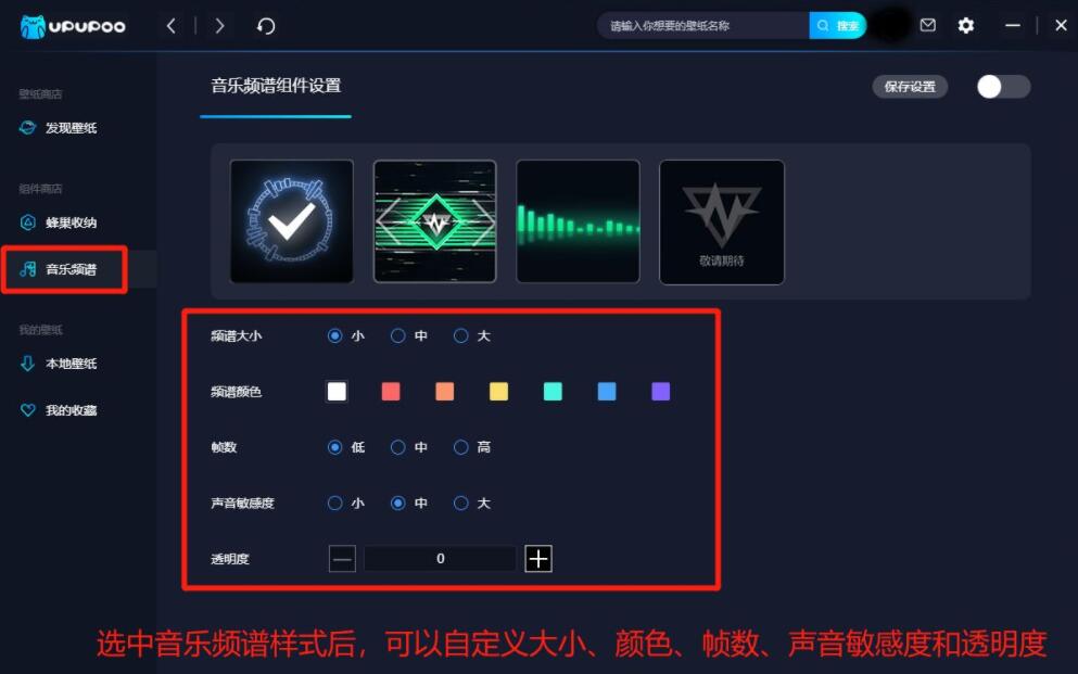 upupoo的音乐频谱怎么设置?upupoo的音乐频谱设置方法