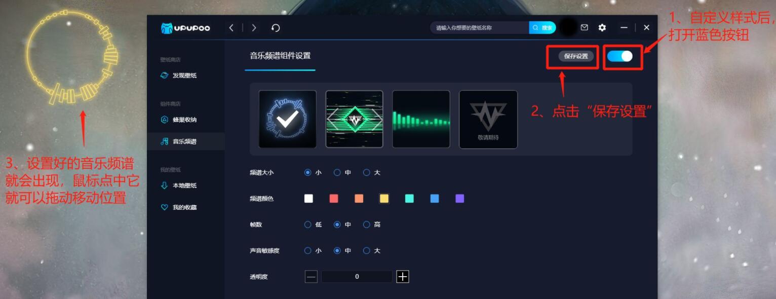 upupoo的音乐频谱怎么设置?upupoo的音乐频谱设置方法