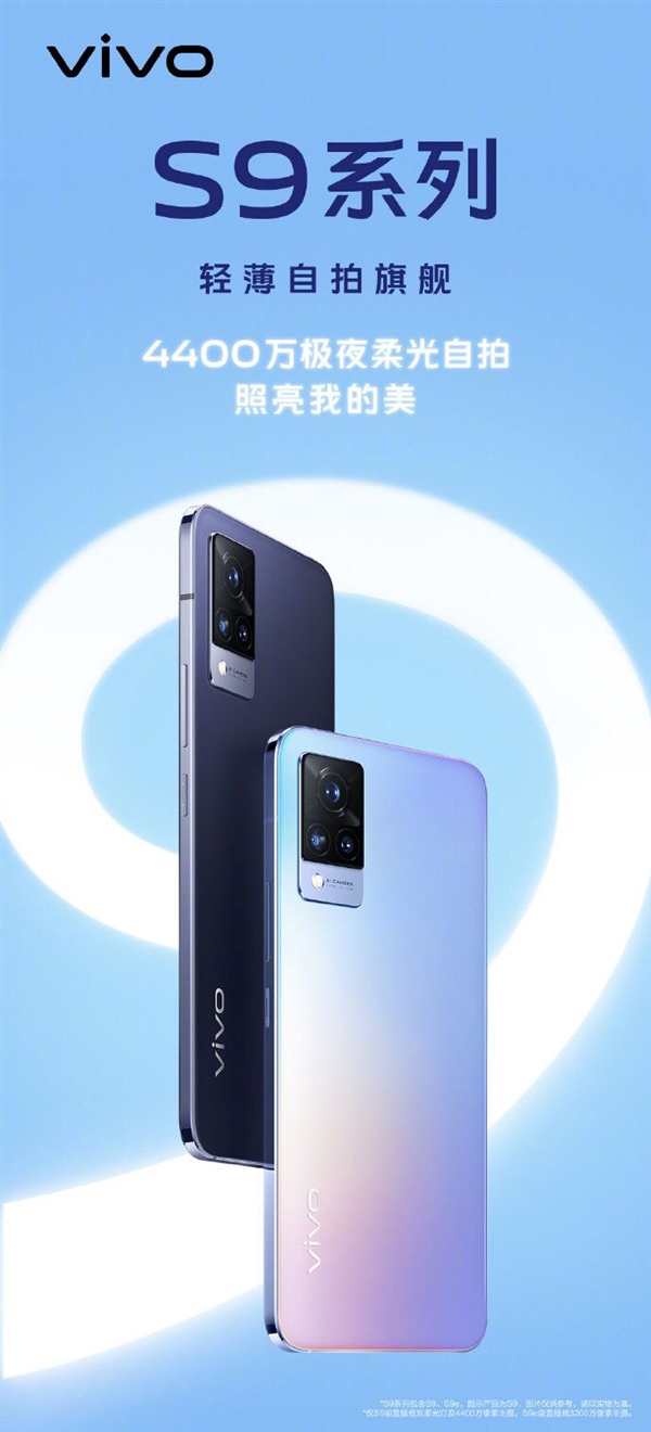 vivo S9海报亮相：采用直角中框 3月3日发布