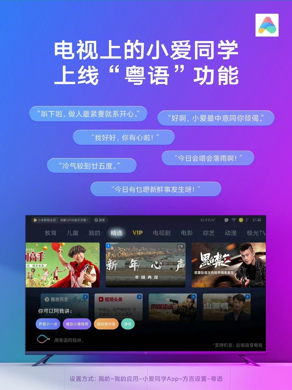 小米电视小爱同学“粤语功能”正式上线