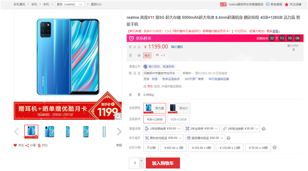 realme V11上市：静谧灰两种配色 6GB内存等效8GB