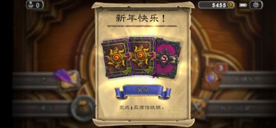 《炉石传说》春节活动即将开启 全新传说任务线、乱斗模式即将上线