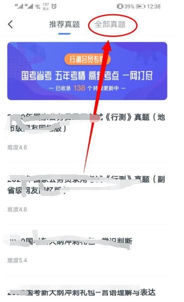 粉笔公考怎么下载试题 粉笔公考下载试题教程