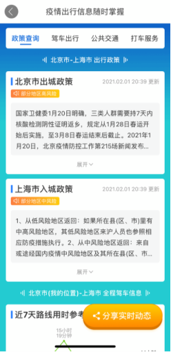 百度地图提供一站式疫情出行查询服务 守护公众春运安全