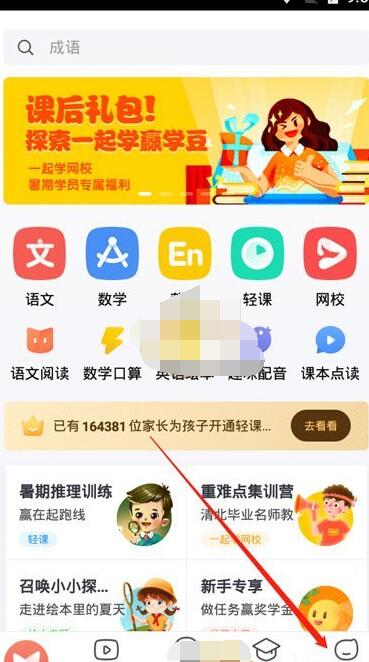 一起学怎么绑定两个孩子 一起学app添加两个孩子教程