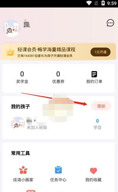 一起学怎么绑定两个孩子 一起学app添加两个孩子教程