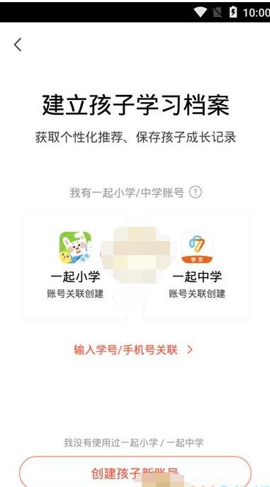 一起学怎么绑定两个孩子 一起学app添加两个孩子教程