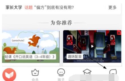 一起学怎么切换账号登录 一起学切换账号登录教程