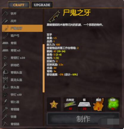 Valheim英灵神殿尸鬼之牙怎么做 英灵神殿尸鬼之牙制作方法