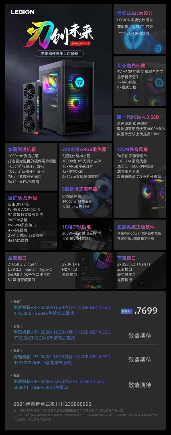 联想发布拯救者刃7000P 2021：搭载R7-5800处理器