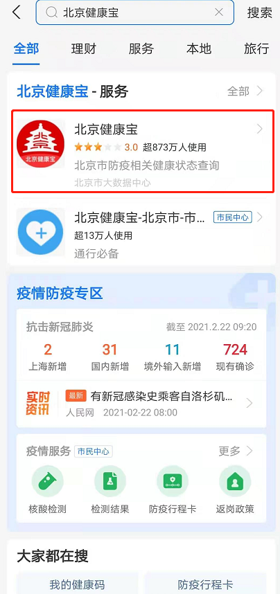 北京健康宝怎么预约核酸检测 健康宝返京核酸检测预约方法