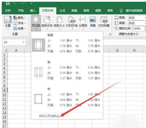 Excel2019如何设置页边距?Excel2019页边距设置教程