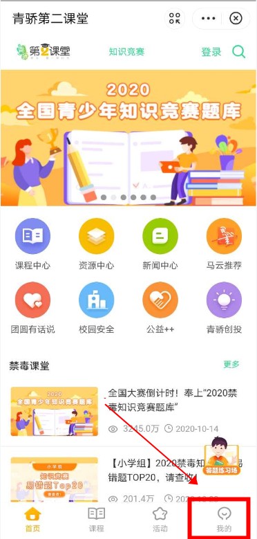 支付宝怎样登录青骄课堂 支付宝登录青骄课堂教学