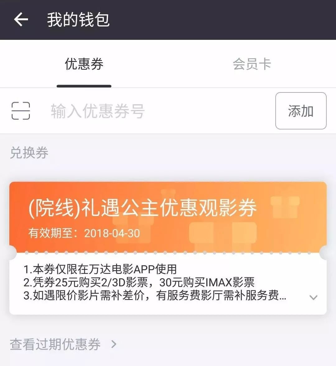 万达电影app兑换券怎么绑定 万达电影app绑定兑换券的方法