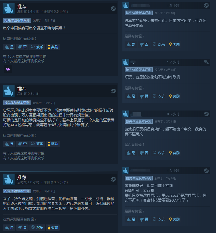 Steam特别好评《骇厉四斩》Steam已开启抢先体验模式