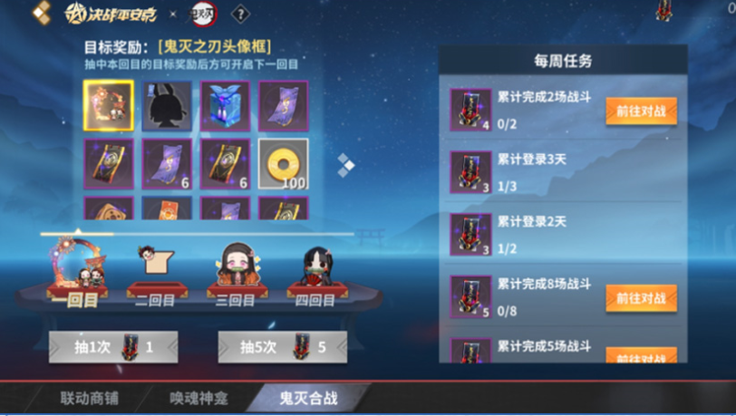 《决战！平安京》联动TV动画《鬼灭之刃》正式开启