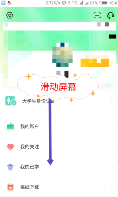 知到怎么看自己选修的课程 知到app查看已选课程方法