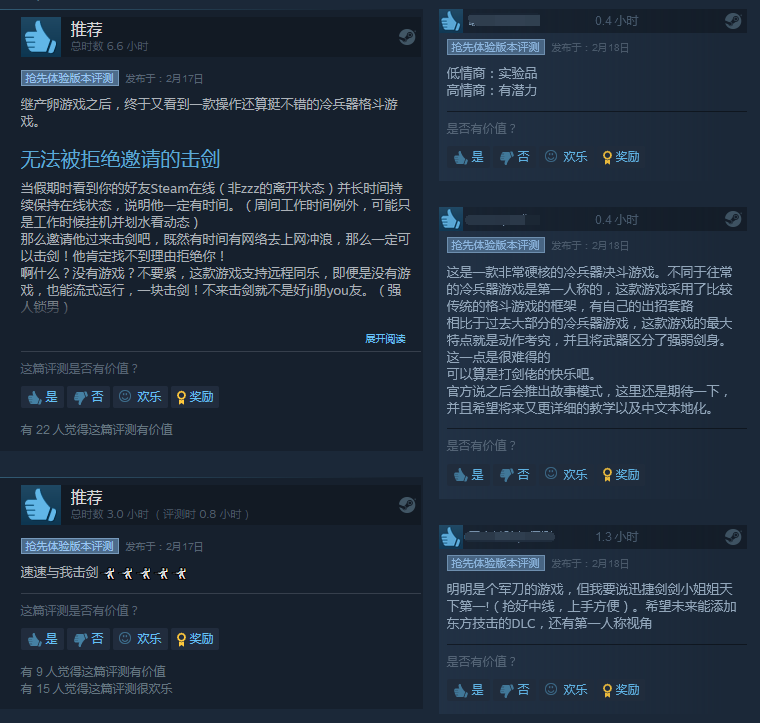 Steam特别好评《骇厉四斩》Steam已开启抢先体验模式
