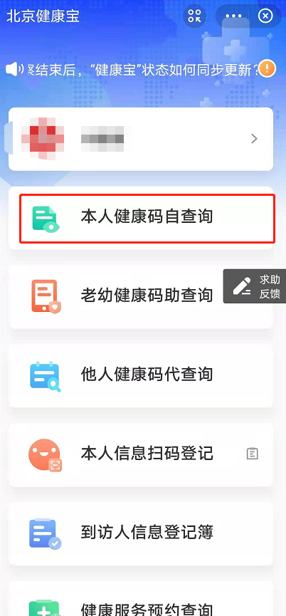北京健康宝如何查看核酸结果 健康宝回京核酸报告查询方法