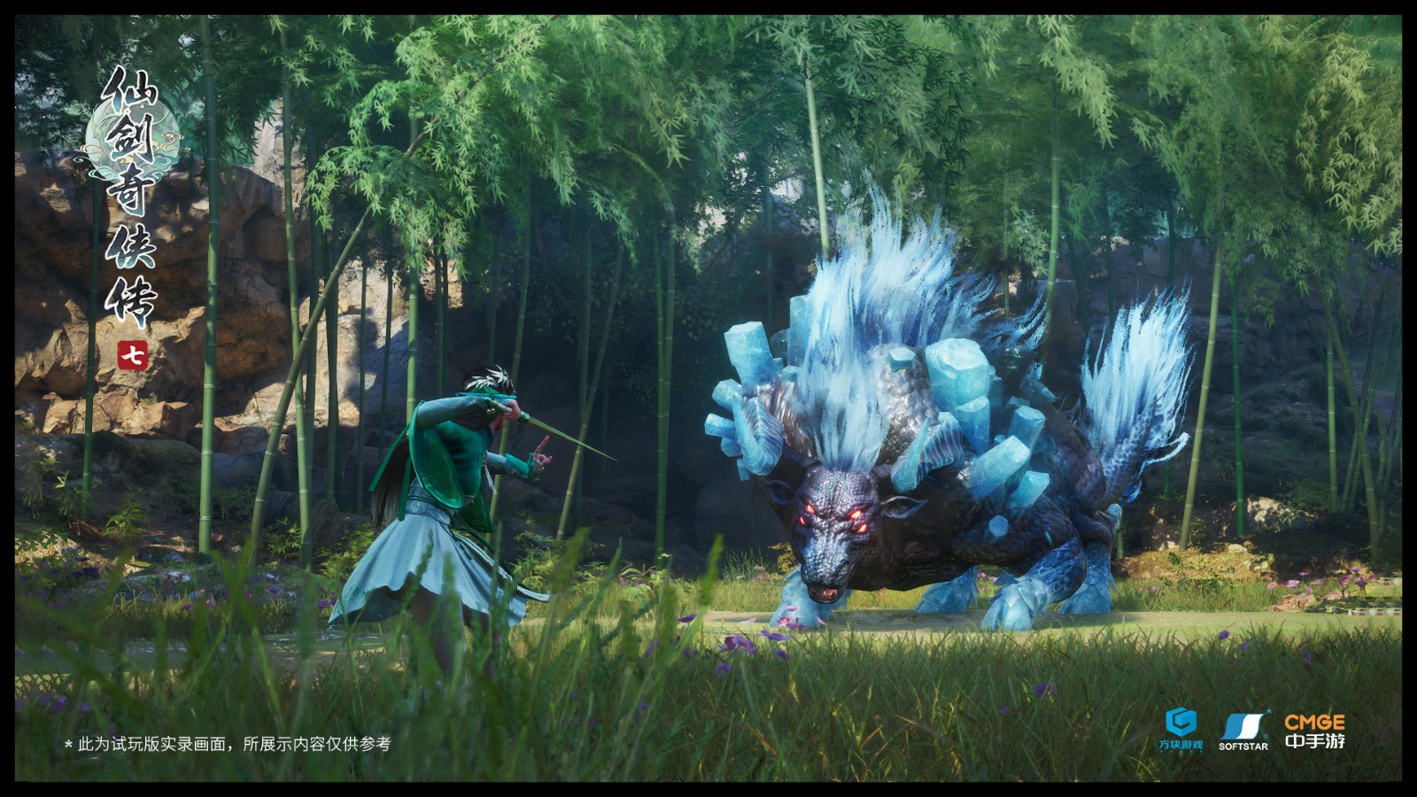 方块平台喜加一：《仙剑奇侠传7》试玩版免费领取