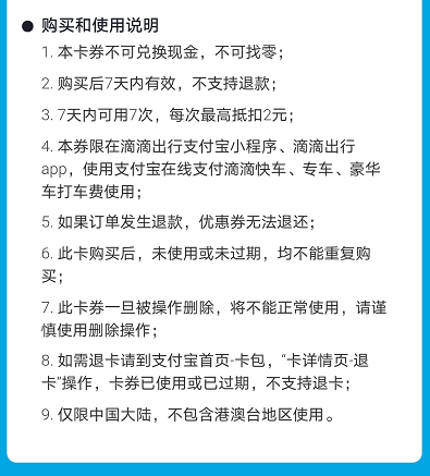 支付宝滴滴周卡怎么买 支付宝1.99元抢购滴滴周卡方法