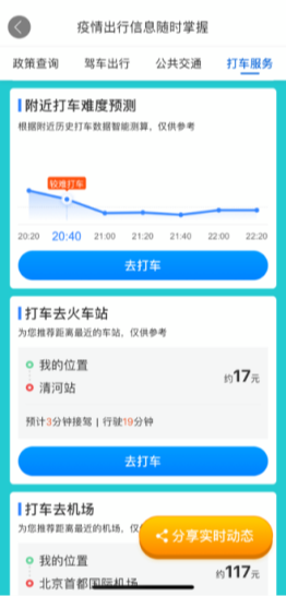 百度地图提供一站式疫情出行查询服务 守护公众春运安全