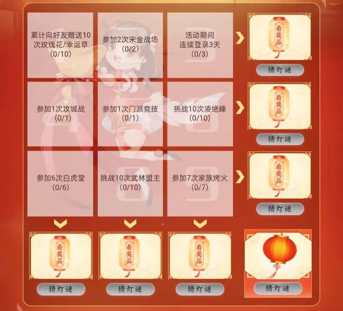 《剑侠情缘：缘起忘忧》第三弹 元宵节福利特辑