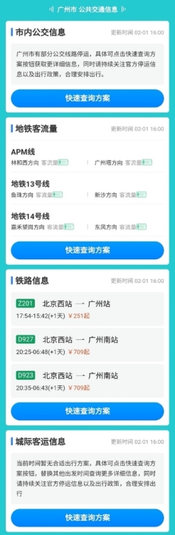 百度地图提供一站式疫情出行查询服务 守护公众春运安全