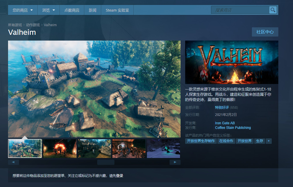 Steam特别好评生存游戏《瓦尔海姆》已开启抢先体验 支持简中