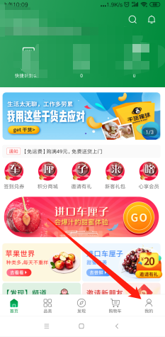 百果园app怎么拼团 百果园app拼团教程