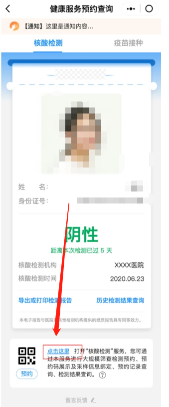 北京健康宝怎么预约核酸检测 健康宝返京核酸检测预约方法