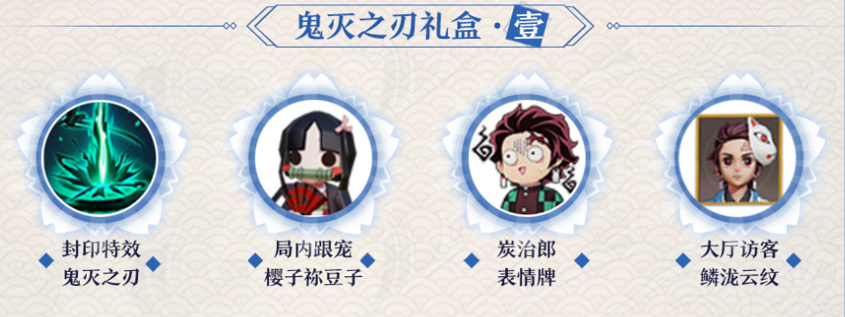 《决战！平安京》联动TV动画《鬼灭之刃》正式开启