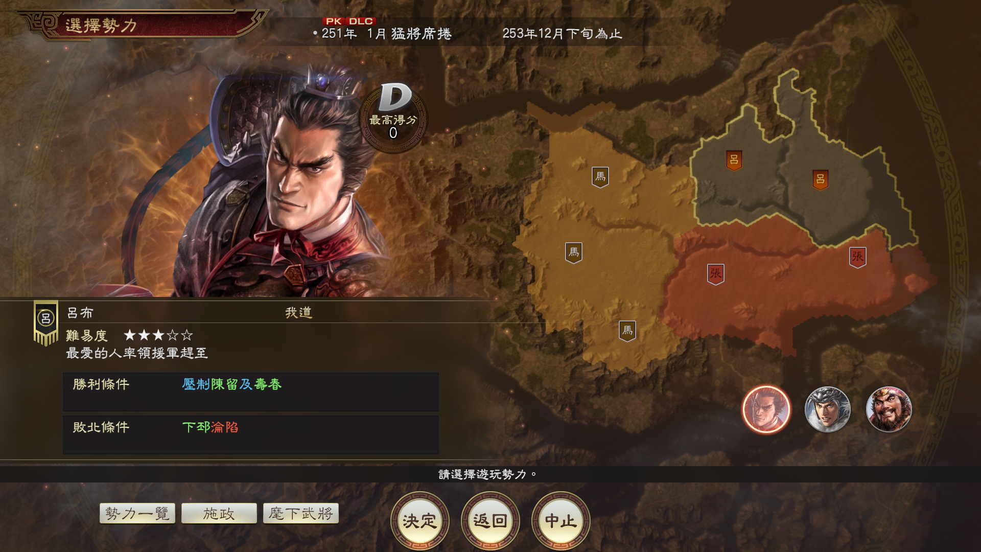 《三国志14威力加强版》公布免费更新与付费DLC内容