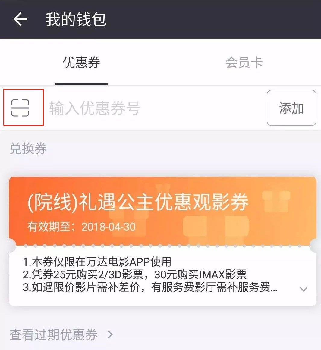 万达电影app兑换券怎么绑定 万达电影app绑定兑换券的方法