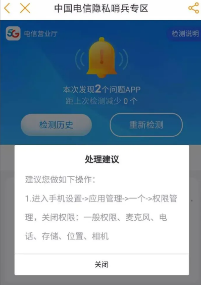 电信营业厅怎么启用隐私哨兵功能 手机电信营业厅开启隐私哨兵方法