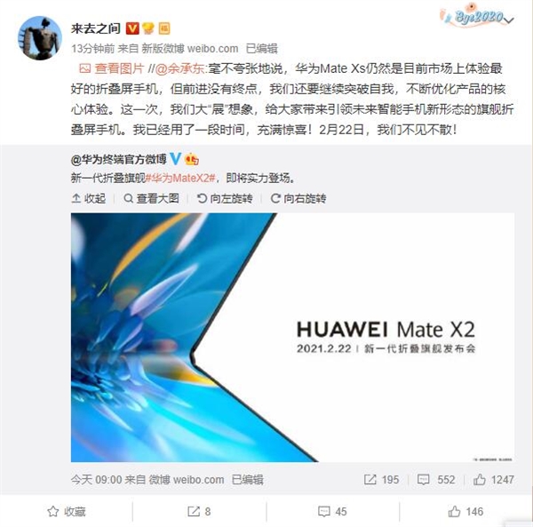 微博负责人评价华为Mate X2：可当主力机使用 历史性突破