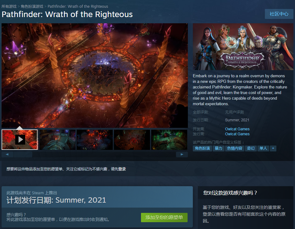 《开拓者：正义之怒》上架Steam 支持简体中文