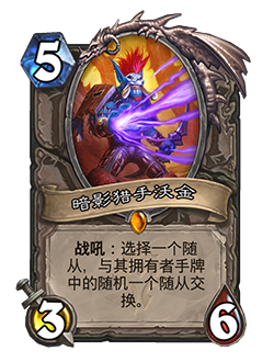 《炉石传说》发布19.6补丁 带来新DLC“贫瘠之地的锤炼”