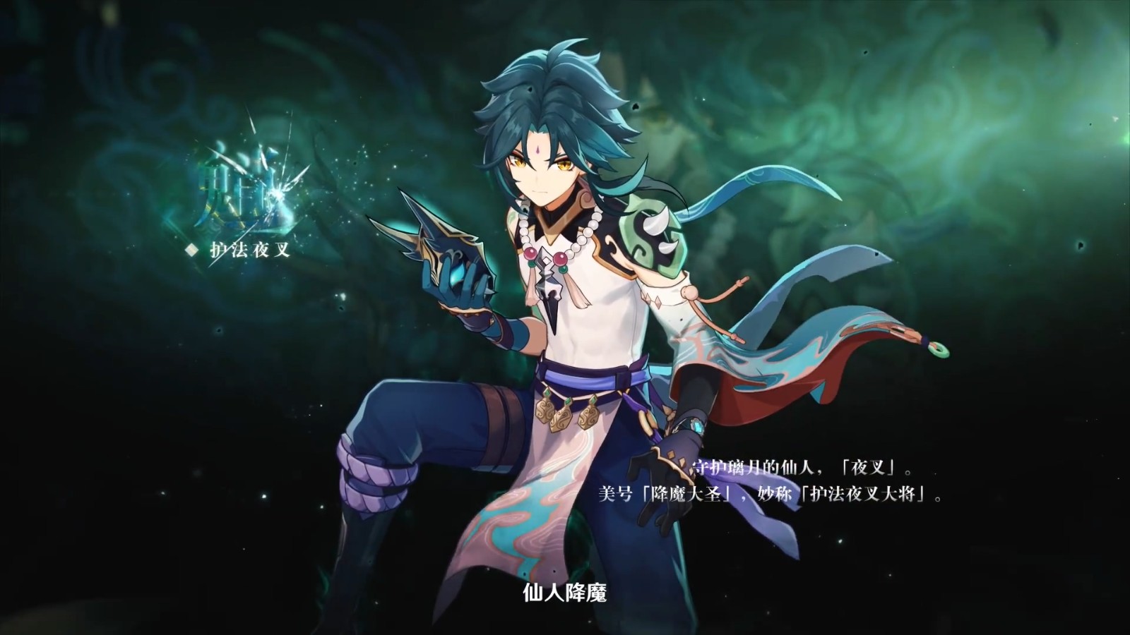 《原神》1.3版本“明霄升海平”2月3日上线 新角色魈将登场