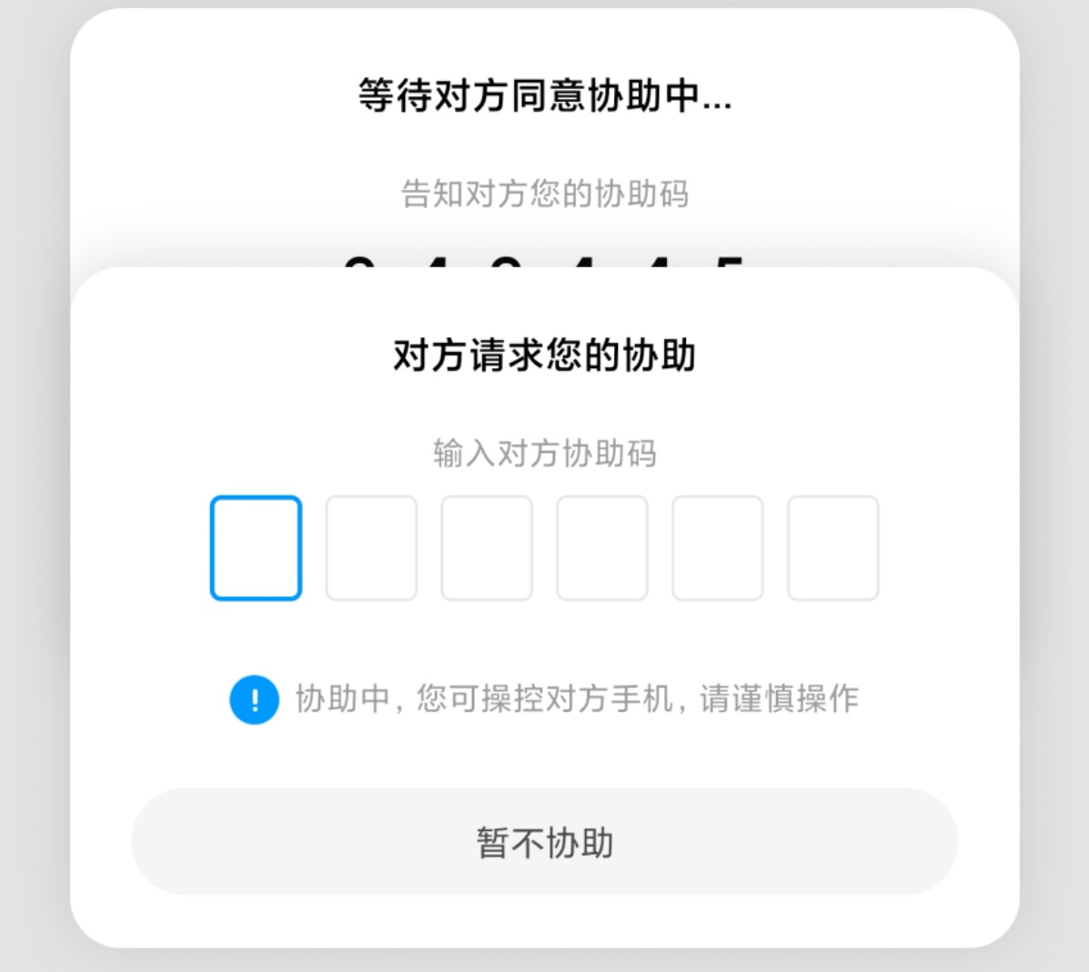 miui12远程协助怎么用 miui12远程协助使用教程