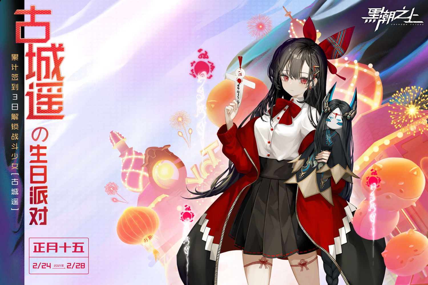 《黑潮之上》元宵活动“花灯寄寓”正式上线 众多好礼等你拿