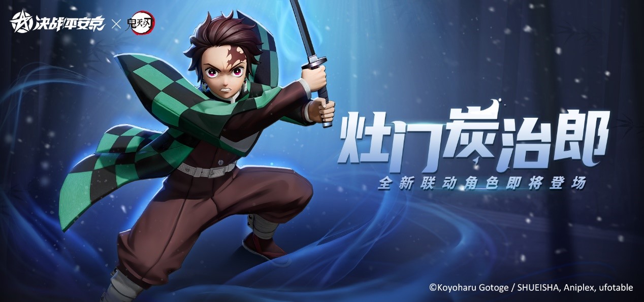 《决战！平安京》联动TV动画《鬼灭之刃》正式开启