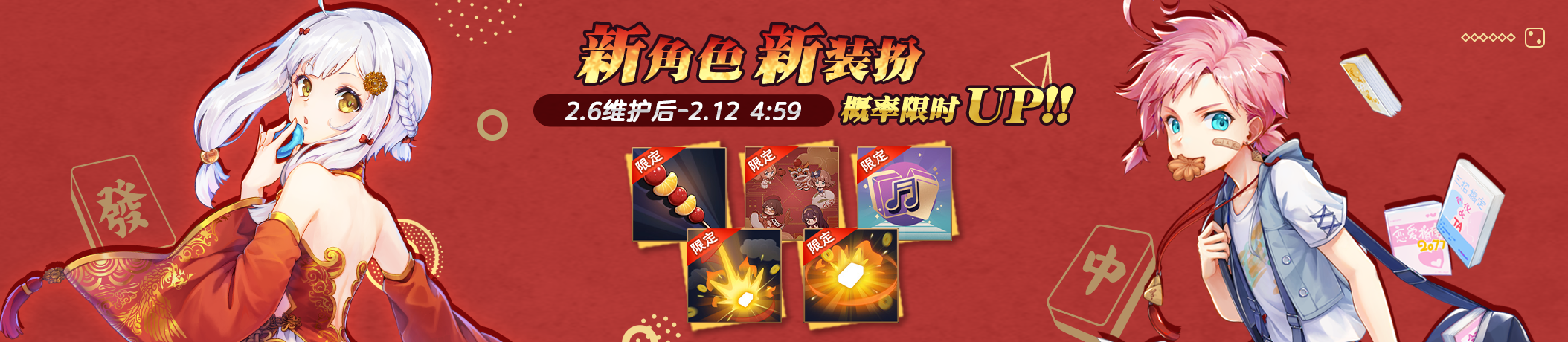 《雀魂麻将》已开启新春活动 年兽来袭春节特别作战活动