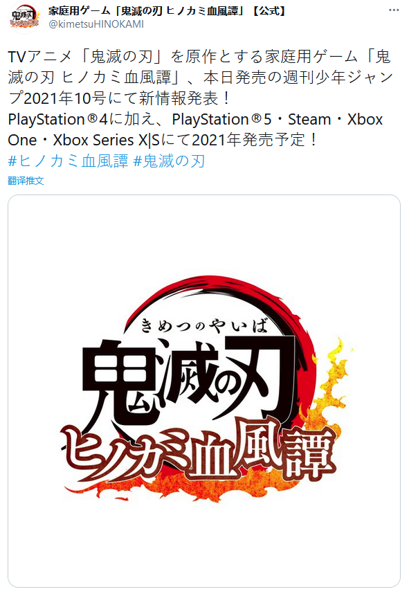 《鬼灭之刃火神血风谭》公布游戏截图 将追加PS5/XSX/Xbox One/Steam版