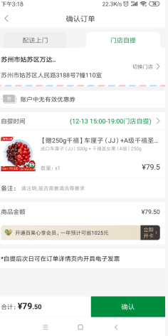 百果园app怎么自提 百果园app自取方法